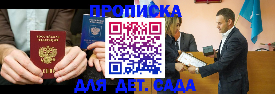 прописка 2025 в Валуйках