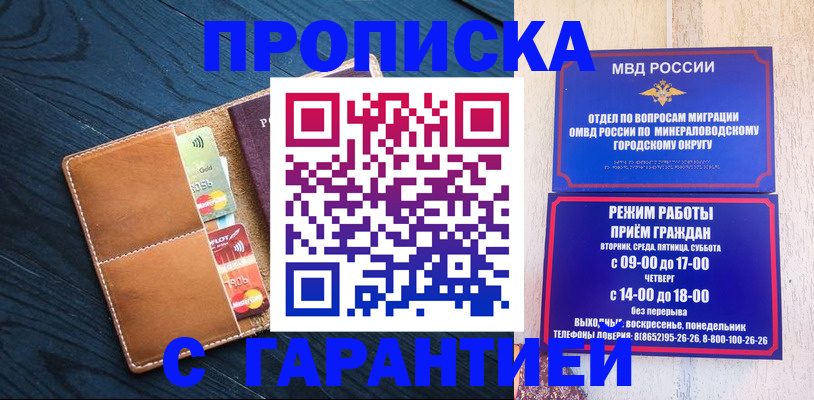 прописка 2025 в Валуйках