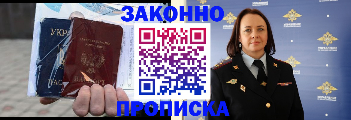 прописка 2025 в Валуйках