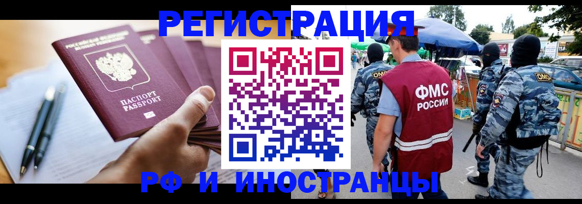 временная регистрация поиск в Валуйках