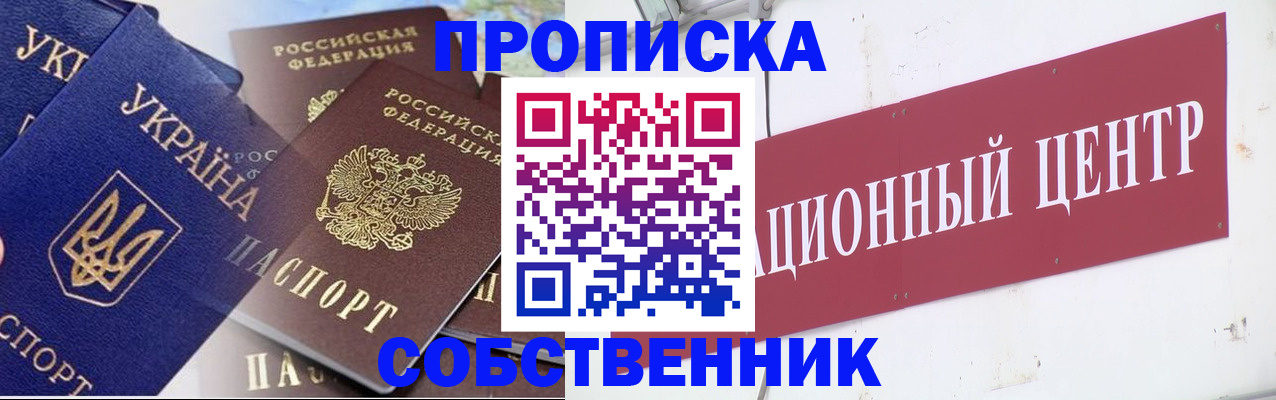 прописка штамп в Валуйках