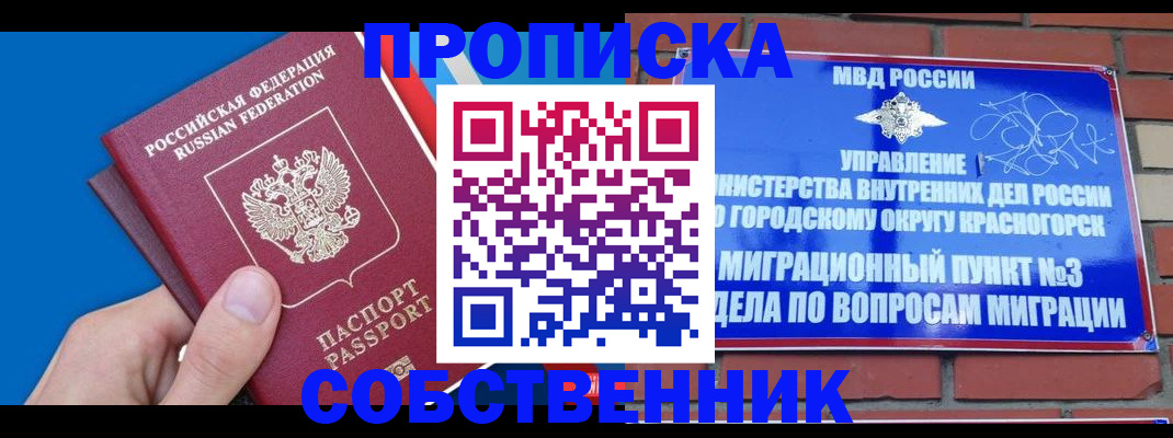 прописка штамп в Валуйках